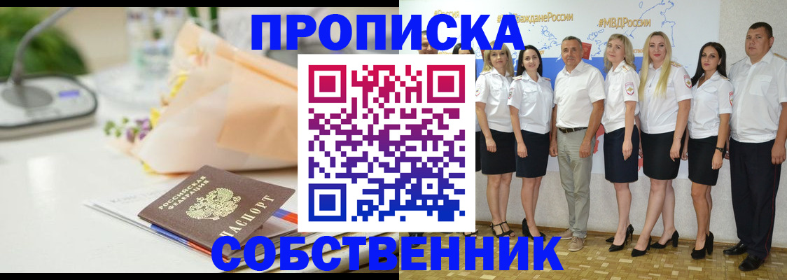 прописка паспорт в Саранске