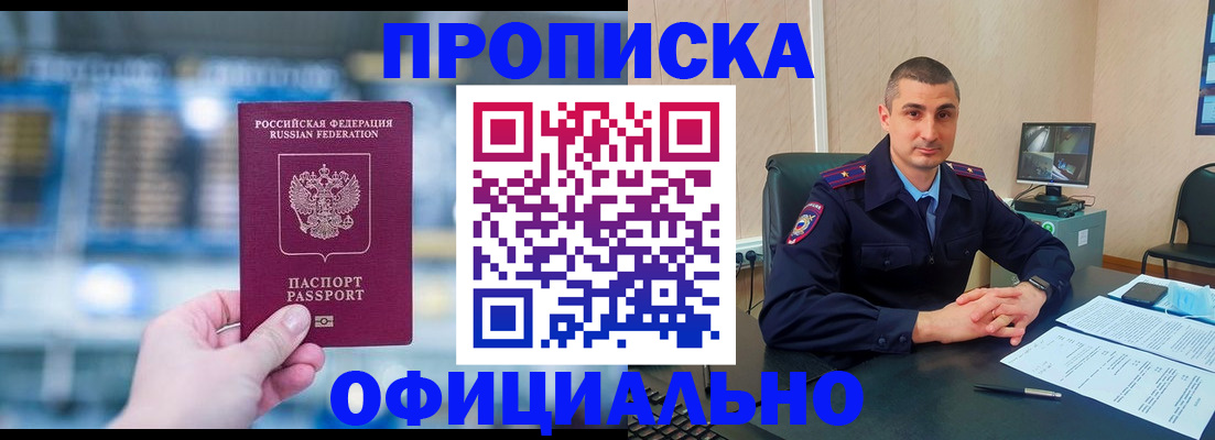 прописка в Саранске