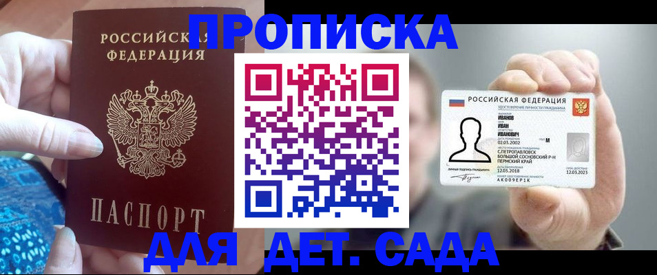 временная регистрация недорого в Саранске