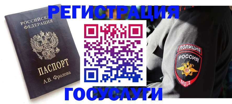 временная регистрация для всех в Саранске