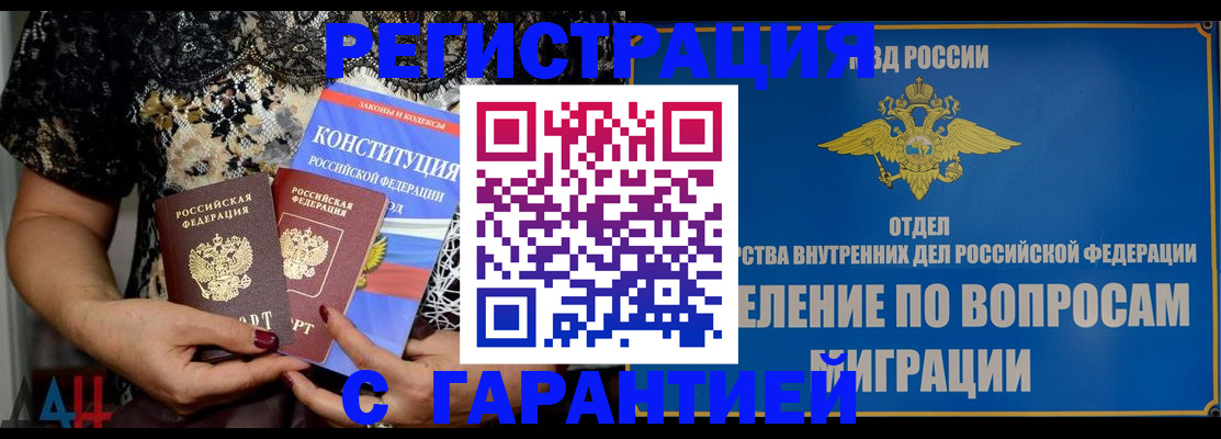 временная регистрация поиск в Саранске